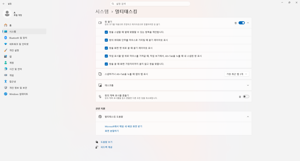 설정 > 시스템 > 멀티태스킹에서 창 끌기를 펼쳐 체크 상자 다섯 개가 보이는 화면